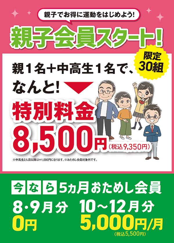 のりかえキャンペーンSP
