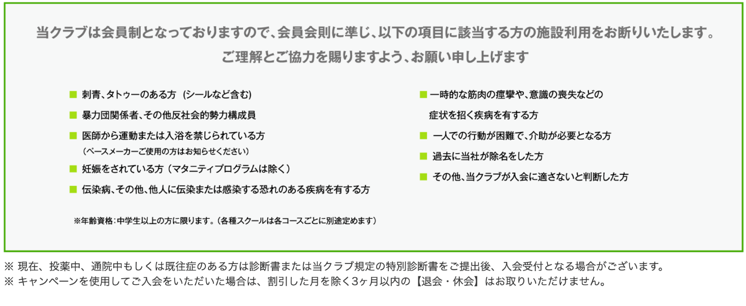 施設利用資格