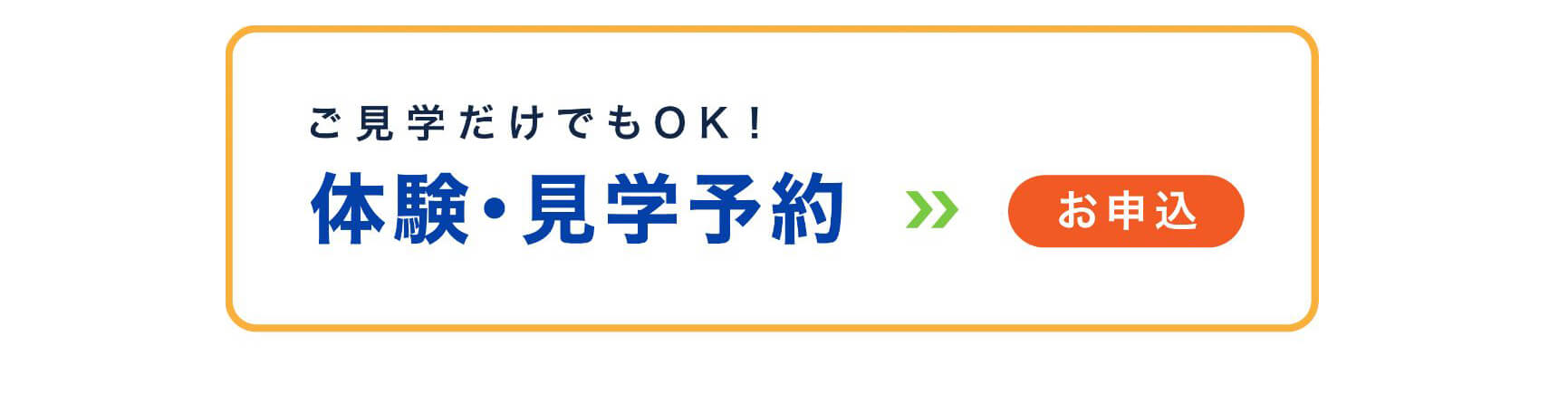 PC体験・見学予約お申し込み