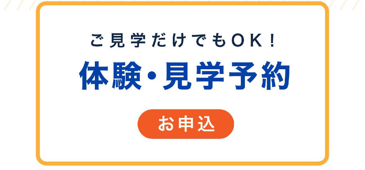 SP体験・見学予約お申し込み