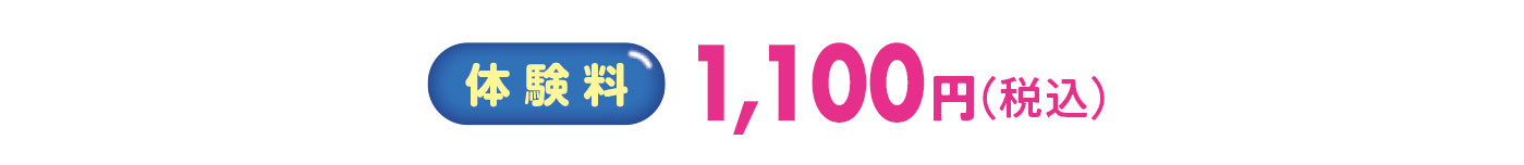 スイミング体験価格