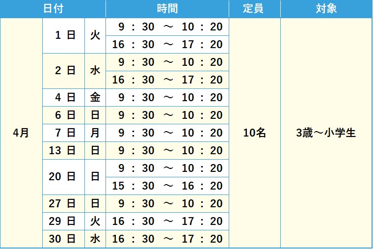 スイミング体験