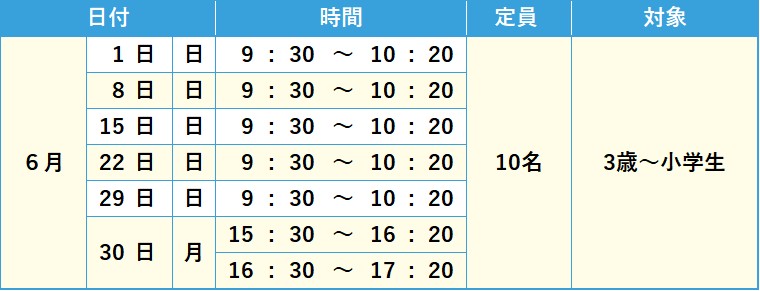 スイミング体験