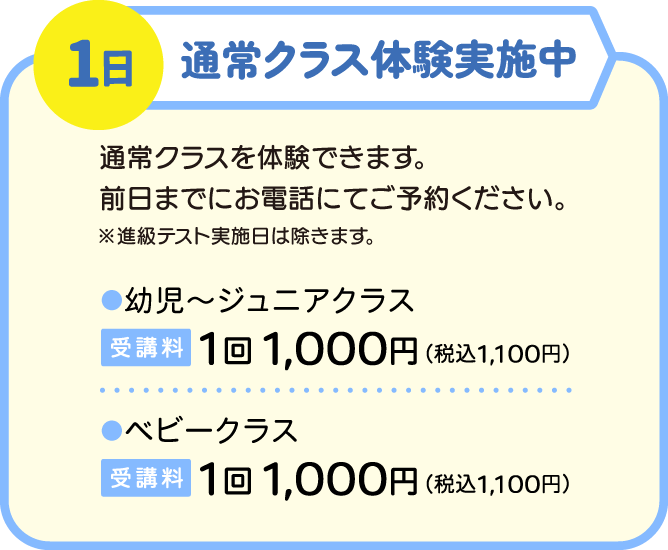 スイミング1日通常クラス体験実施中スマホ