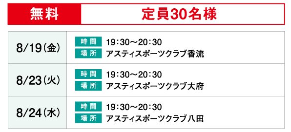無料、定員30名様