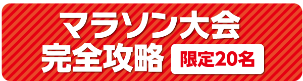 ウィメンズ完全攻略、参加者募集（限定15名）