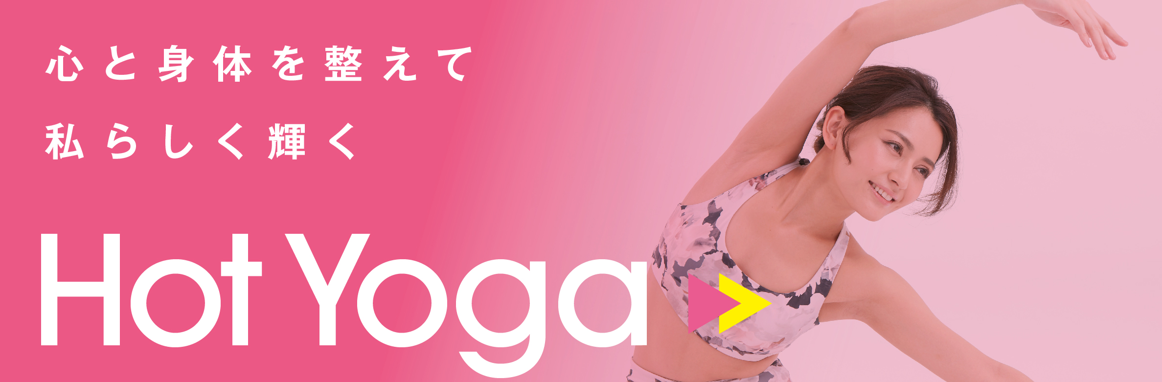 ホットヨガ