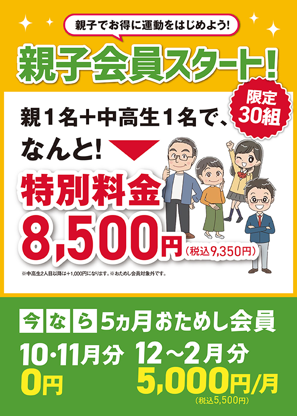 のりかえキャンペーンSP