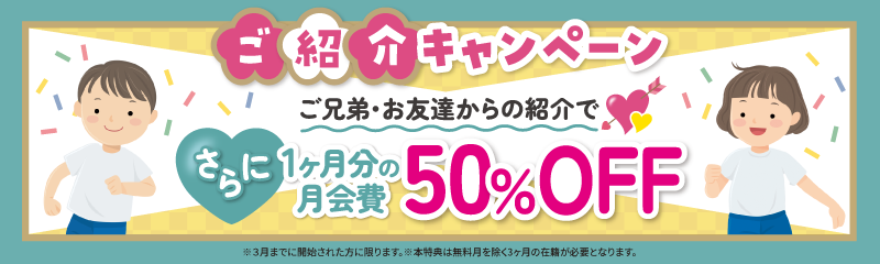 ご紹介キャンペーンキャンペーンPC