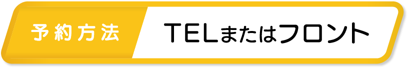 通常体験にてご参加頂けます。お申込は電話でご予約ください。