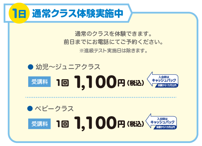 スイミング1日通常クラス体験実施中スマホ