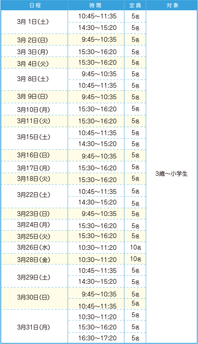 スイミングスケジュール