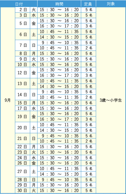 スイミングスケジュール