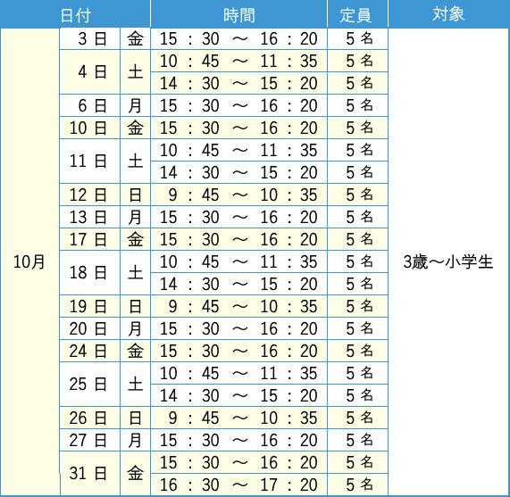 スイミングスケジュール