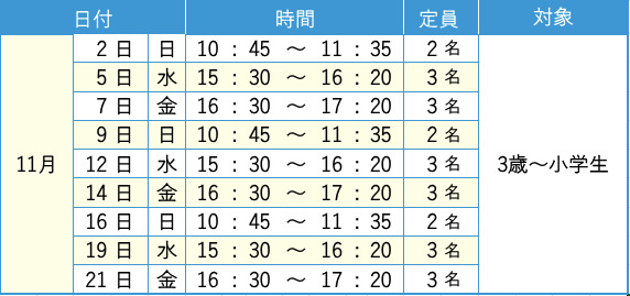スイミングスケジュール