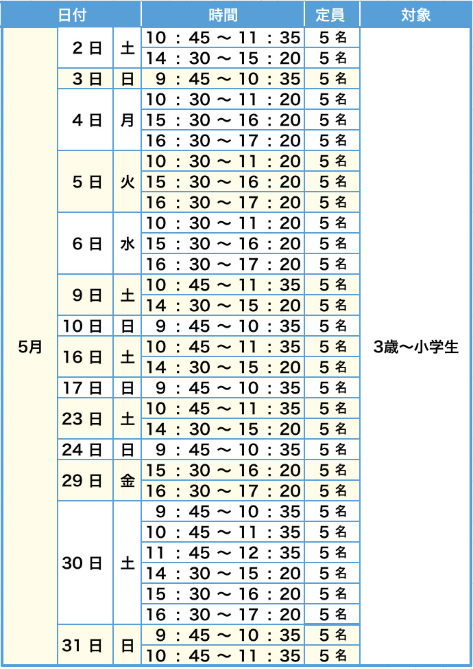 スイミングスケジュール