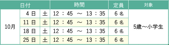 キッズテニススケジュール