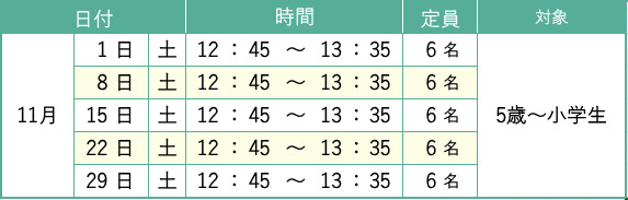 キッズテニススケジュール