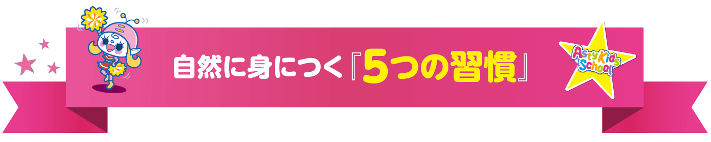 自然に身につく5つの習慣_PC