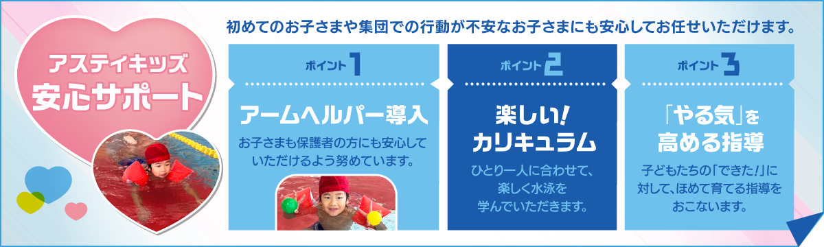 キッズスクール安心サポート