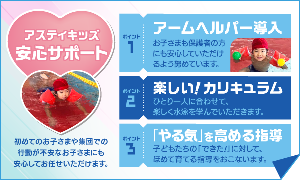 キッズスクール安心サポート