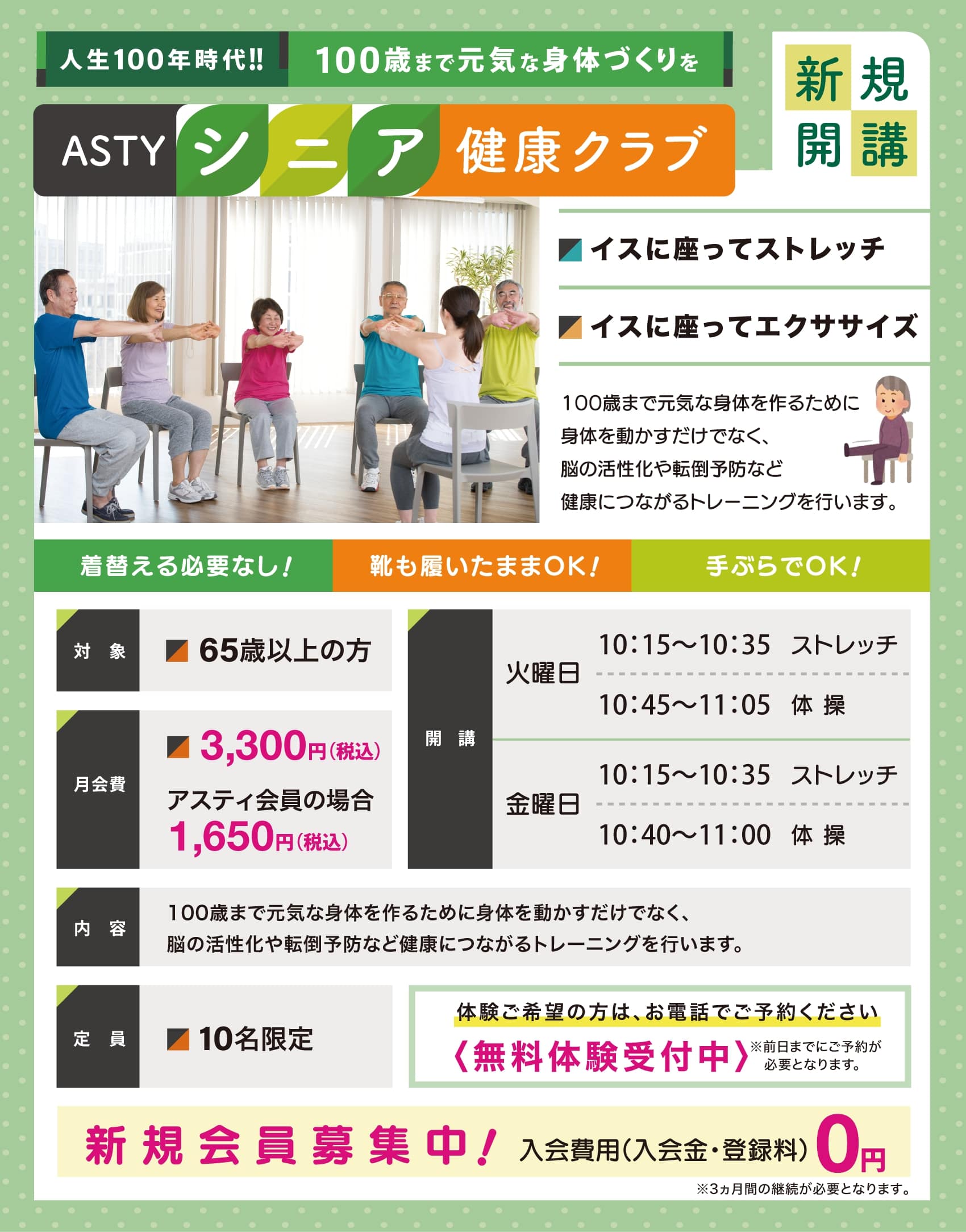 シニア向けイベント