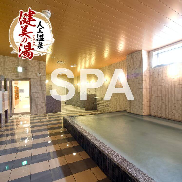 健美の湯SPA人工温泉PC