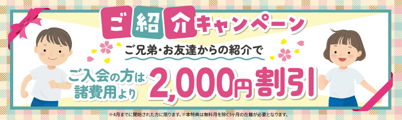 ご紹介キャンペーンPC