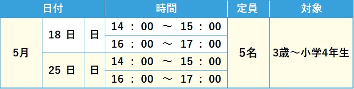 スイミング体験会