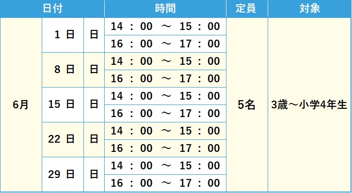 スイミング体験会