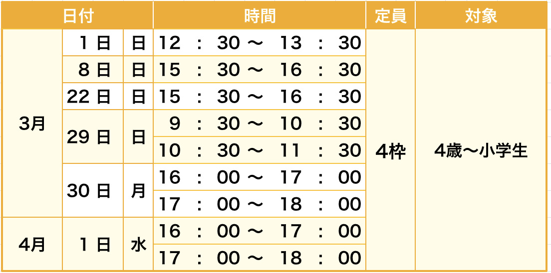 体操教室特別体験会表