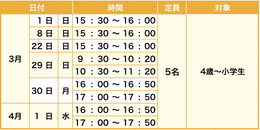 体操教室特別体験会表