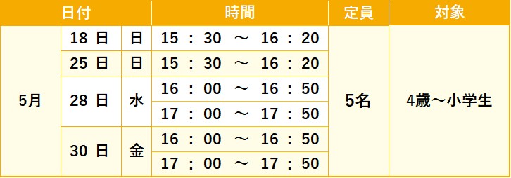 体操教室通常クラス体験