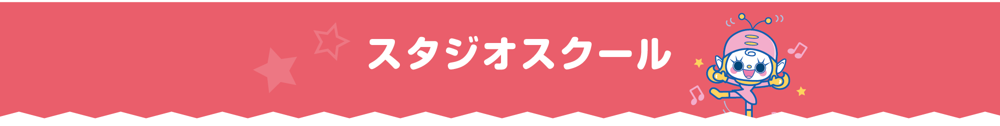 スタジオスクールタイトルPC