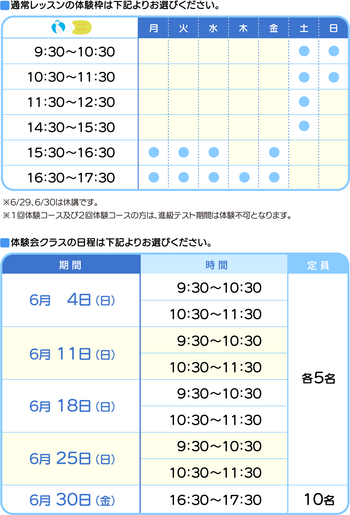 スイミングスケジュール